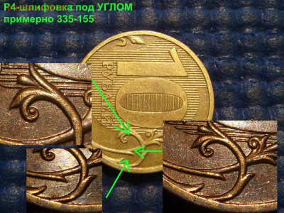 2010 10 рублей ммд 1.23 Б4 или 2.3В4  4 варианта реверса - DSC08949.JPG