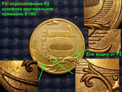 2010 10 рублей ммд 1.23 Б4 или 2.3В4  4 варианта реверса - DSC08932.JPG