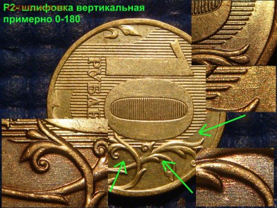 2010 10 рублей ммд 1.23 Б4 или 2.3В4  4 варианта реверса - DSC08920.JPG