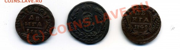 денга 1738, 1748, копейка 1774 - img204