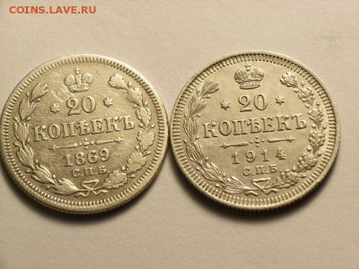 20 копеек 1869г и 1914г (ХОРОШИЕ) до  22,06,14 (22,00) - RIMG0036 [800x600]