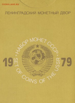набор СССР 1979 до 21.06    22.00 - img146 - copia