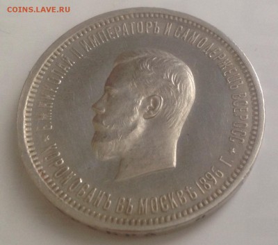 1 рубль 1896 (коронация) - image