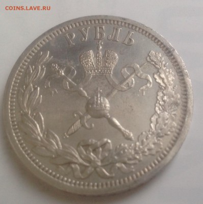 1 рубль 1896 (коронация) - image