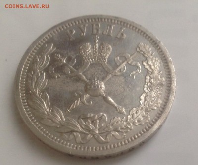1 рубль 1896 (коронация) - image