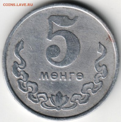 5 мунгу 1970 Монголия до 23.06.14 в 22.00 - Scan-140615-0022