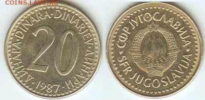 Югославия 20 динаров 1987г. до 21.00 мск 23.06.2014 - Югославия 20 динар 1987