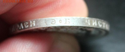 Оцените 50 копеек 1913 г. ЭБ - IMG_4568.JPG