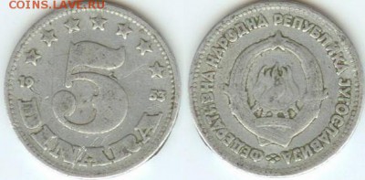 Югославия 5 динаров 1953г. до 21.00 по Москве 23.06.2014 - Югославия 5 динаров 1953