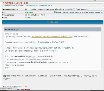 monetkin68 Кидок деньги получил а монеты все нет - Безымянный.JPG