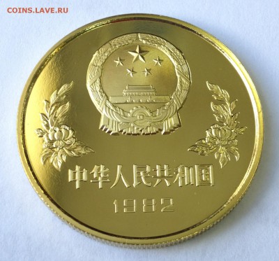 Китай, юань 1982, футбол - Изображение 002