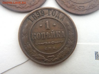 Копейки 1893, 1899, 1909 - image