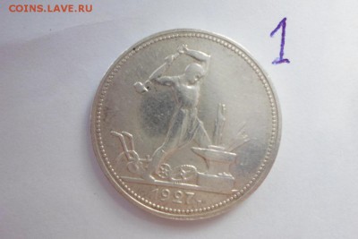 2 Полтинника 1927 года на оценку - SAM_2004.JPG