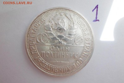 2 Полтинника 1927 года на оценку - SAM_2006.JPG