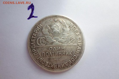 2 Полтинника 1927 года на оценку - SAM_2013.JPG