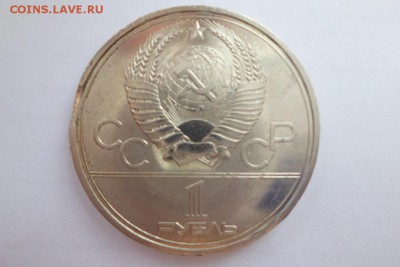 1 рубль олимпиады 80 факел выкусы  или нет ? - SAM_2019.JPG