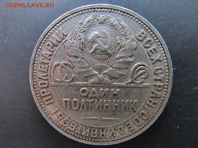 50 коп-1924г до 22.06.14г в 22.00 час - IMG_3974.JPG