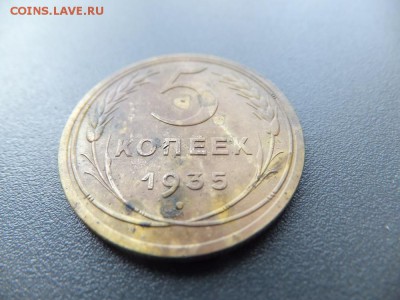 5 копеек 1935 ст. герб предпродажная - DSCF2245.JPG