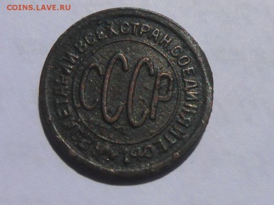 Пол копейки 1928 года до 18.06.14 в 22:00 - RSCN9608[1].JPG