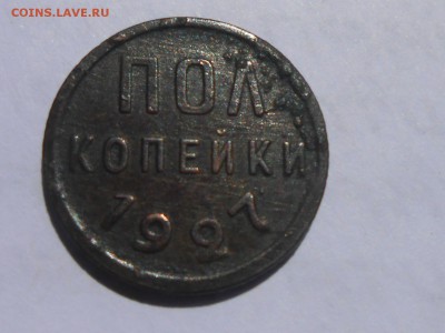 Пол копейки 1928 года до 18.06.14 в 22:00 - RSCN9606[1].JPG