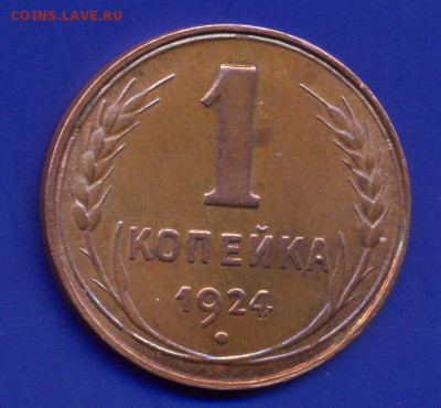1 копейка 1924 (гл. гурт). Предпродажа - сканирование0003