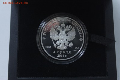 3 рубля 2014 г. Паралимпийские игры (серебро)____20.06 22.10 - IMG_0058.JPG