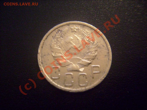 5 копеек 1936 г.Оценка. - S7300965.JPG
