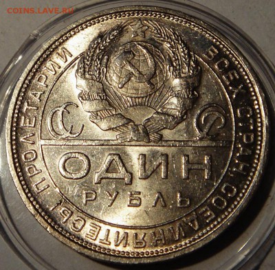 1 рубль 1924___штемпельный_____________23.06__22.00 - DSC05670.JPG