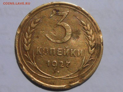 3 Копейки 1927 Короткий аукцион до 18.06.14 в 22:00 - RSCN9610[1].JPG