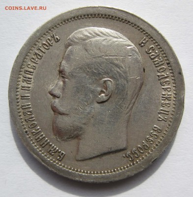 50 коп. 1897г. до 22.06, 23:00 - 6-2