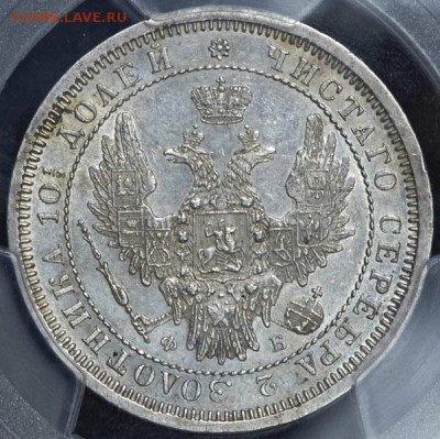 Полтина 1858 (в слабе) СПБ-ФБ aUnc - 50к1858_2