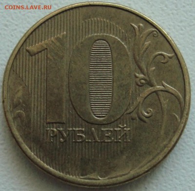 10 рублей без года - НЕПРОЧЕКАН - 2.JPG
