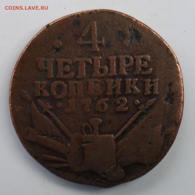 4 копейки 1762г барабаны - 4коп1762-4