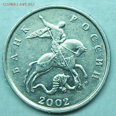 5коп 2002м шт В2 реверс2 (АС) оценка - 117_0932.JPG