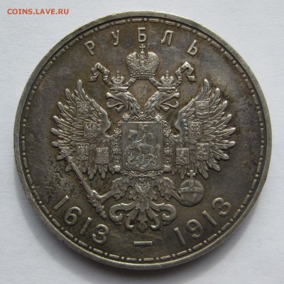 Рубль 300 лет др. до  23:00, 22.06. - 7