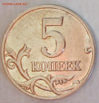 5коп 2002м шт В2 реверс2 (АС) оценка - 117_0928.JPG