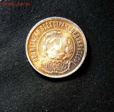 50 копеек 1922г. - P1080913.JPG