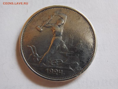 50 копеек 1924 - DSCN1840