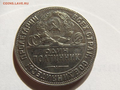 50 копеек 1924 - DSCN1844