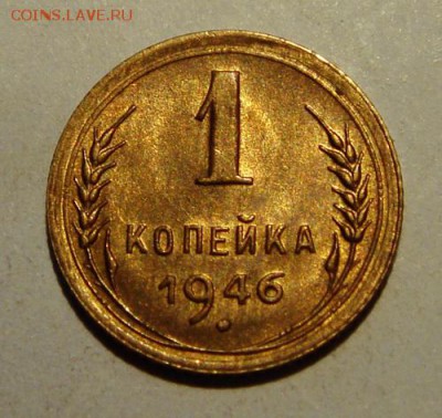 1 копейка 1946____штемпельная_____19.06__22.00 - DSC05682.JPG
