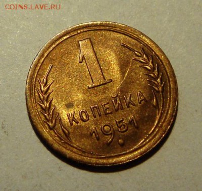 1 копейка 1951____штемпельная___________19.06__22.00 - DSC05685.JPG