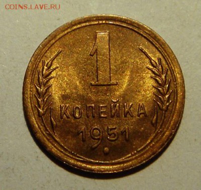 1 копейка 1951____штемпельная___________19.06__22.00 - DSC05684.JPG