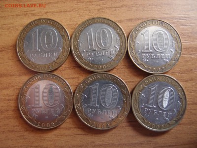 10 рублей министерства 6 шт до 19,06,2014 в 22,10 - P6171234.JPG