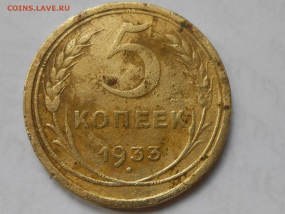 5 Копеек 1933 года с 200 руб до 19.06.14 в 22:00 - RSCN9529[1].JPG