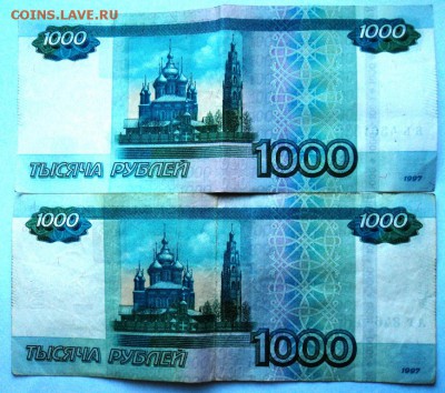 1000 рублей 1997 (мод 2010) брак? - DSC00916.JPG