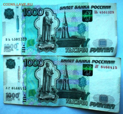 1000 рублей 1997 (мод 2010) брак? - DSC00915.JPG