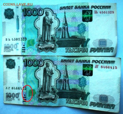 1000 рублей 1997 (мод 2010) брак? - DSC009151