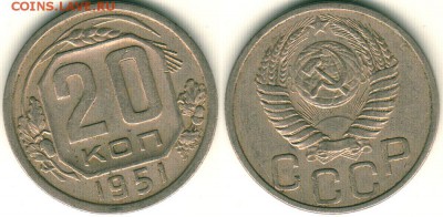 20 коп 1943,45,51 - до 22-00мск 18.06 - 20k-1951