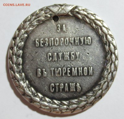 Медаль “За безпорочную службу в тюремной страже“ - IMG_8804.JPG