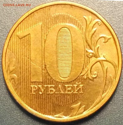 10 рублей 2013 засорение штемпеля до 19.06.2014 22.00 - DSCN3722.JPG